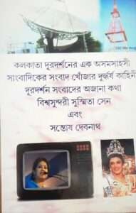 Kolkata Duradarshoner Ek Osomosahosi Sangbadiker Songbad Khojer Durdhorso Kahini | কলকাতা দুরদর্শনের এক অসমসহসী সাংবাদিকের সংবাদ খোজের দুর্ধর্ষ কাহিনী