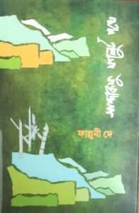 Sandakphu Phalut Pothe | সান্দাকফু ফালুট পথে