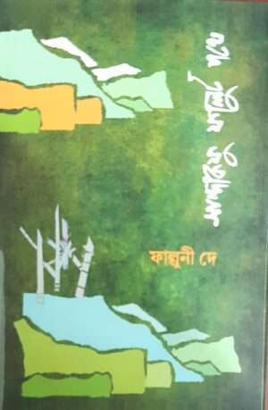 Sandakphu Phalut Pothe | সান্দাকফু ফালুট পথে