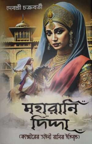 MAHARANI DIDDA | মহারানি দিদ্দা