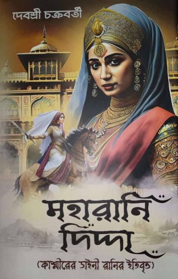 MAHARANI DIDDA | মহারানি দিদ্দা