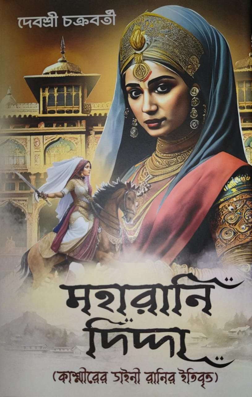 MAHARANI DIDDA | মহারানি দিদ্দা