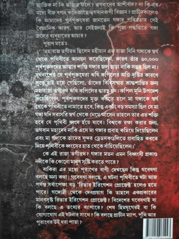 Gangar Prachintotter Khonje।গঙ্গার প্রাচীনতত্বের খোঁজে - Image 2